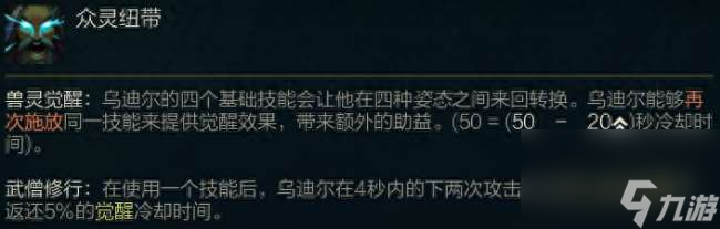 LOL野兽之灵乌迪尔技能详解（符文出装推荐及玩法教学）