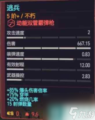 《賽博朋克2077》逃兵怎么獲得？ 逃兵獲得方法