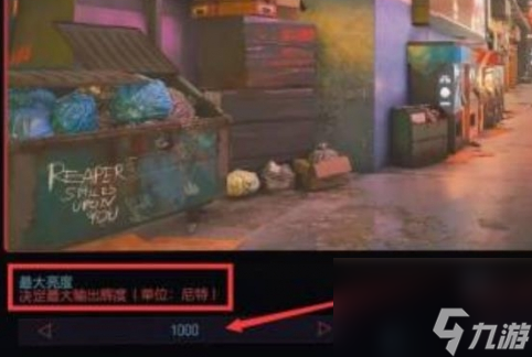 赛博朋克2077怎么调亮光线 赛博朋克2077光线调亮教程