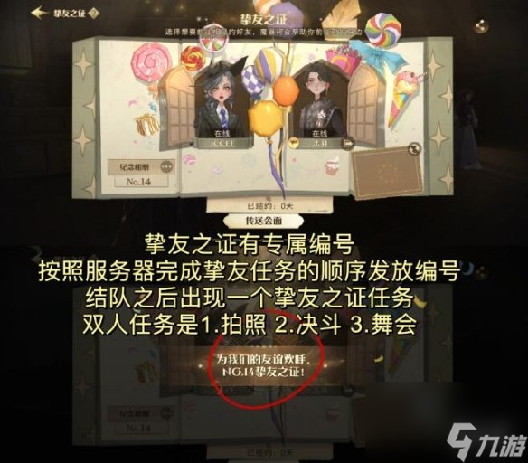 哈利波特魔法觉醒挚友之证使用攻略挚友之证组队规则介绍