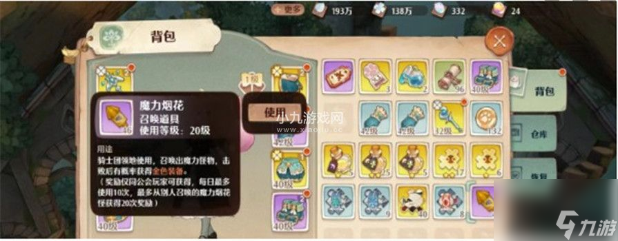 森之国度魔力烟花怎么使用-森之国度魔力烟花使用方法介绍