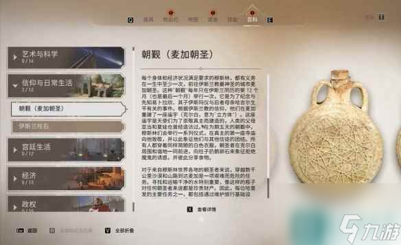 《刺客信条 幻景》麦加朝圣在哪里介绍