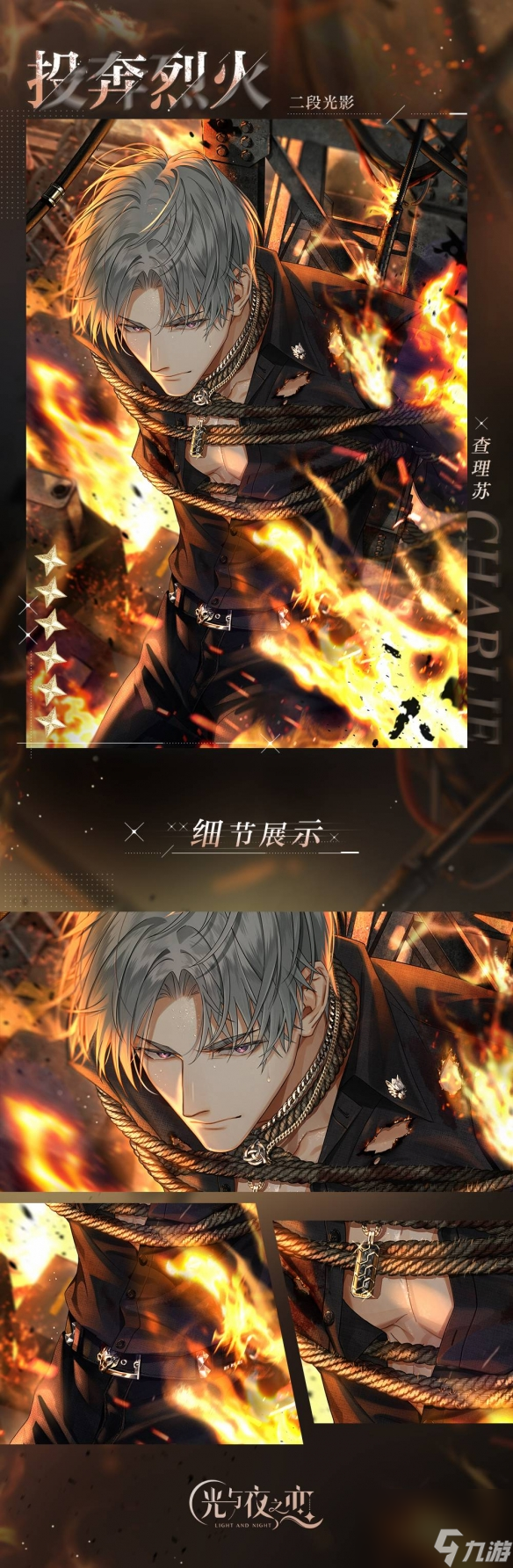 光与夜之恋全新资料片“从再见走向再见”开启