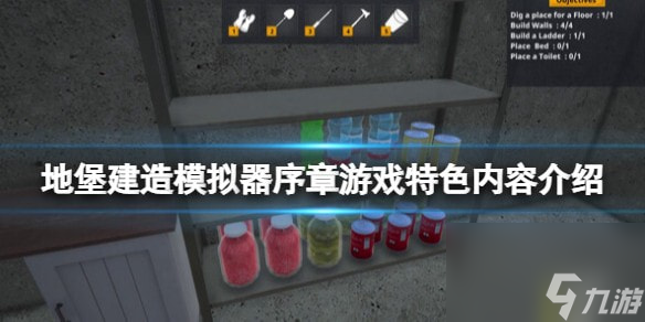 地堡建造模拟器好玩吗-地堡建造模拟器序章游戏特色内容介绍