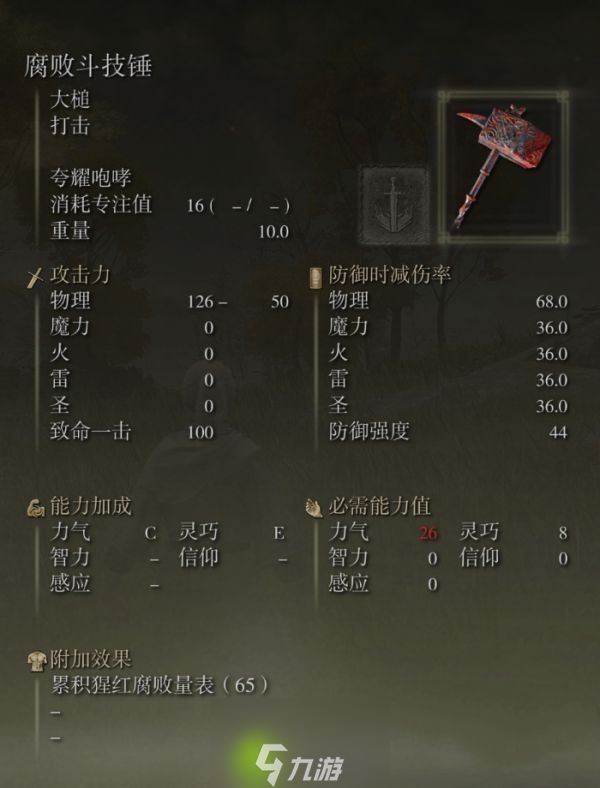 艾尔登法环腐败斗技锤怎么获得-艾尔登法环腐败斗技锤获取方法介绍