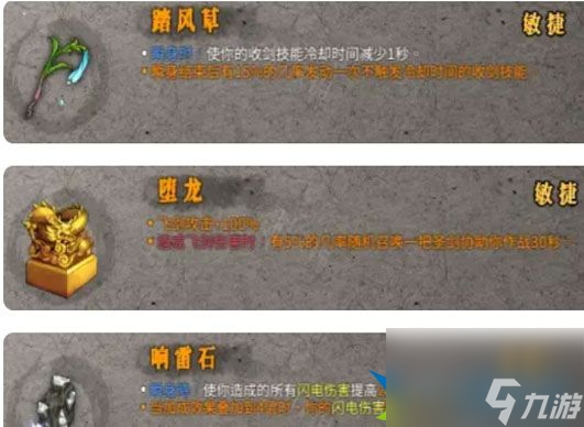 暖雪手游雷1怎么搭配 暖雪手游雷1最强搭配推荐