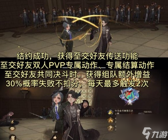 哈利波特魔法觉醒挚友之证使用攻略挚友之证组队规则介绍