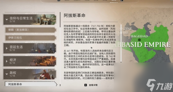 《刺客信条 幻景》阿拔斯革命在哪里介绍