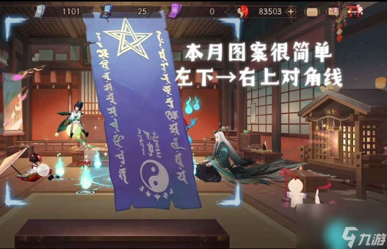 阴阳师10月神秘图案怎么画2023-阴阳师10月神秘图案最新2023