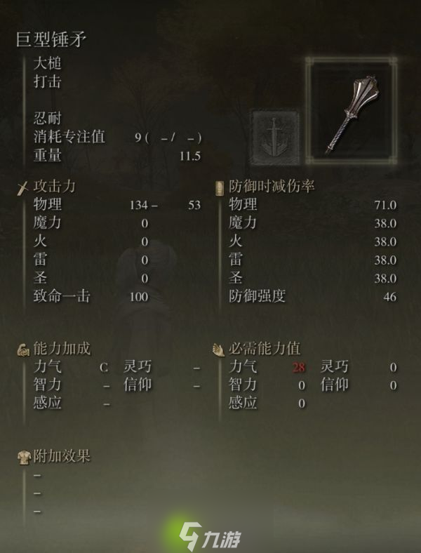 艾尔登法环巨型锤矛怎么获得-艾尔登法环巨型锤矛获取方法介绍