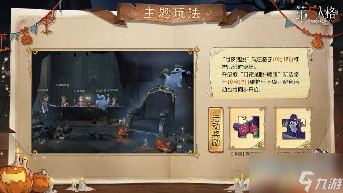 第五人格子夜嘉年华怎么玩