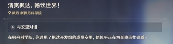 原神最终枫达海成就获取攻略