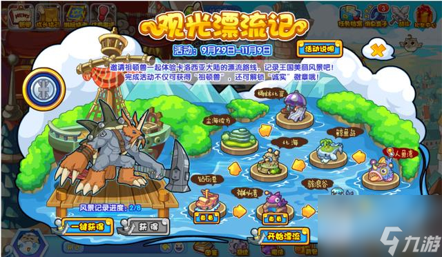 《洛克王国》观光漂流记玩法攻略