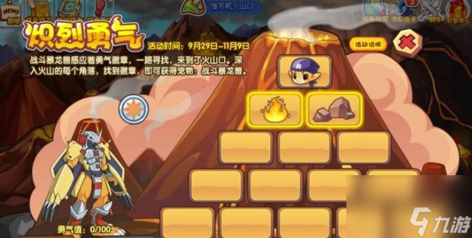 《洛克王国》炽烈勇气活动怎么玩