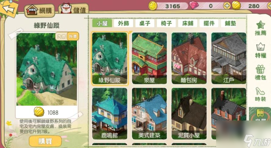 小森生活风之岛房屋怎么盖？