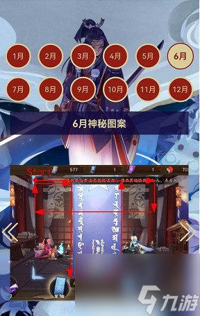 《阴阳师》每月神秘图案最新2023汇总