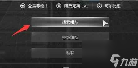 《第—后裔》组队方法