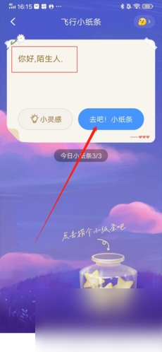 欢游怎么发小纸条-欢游小纸条在哪里