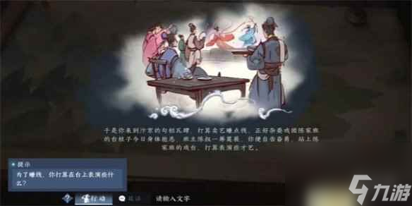 《逆水寒手游》勾栏卖艺游历任务攻略