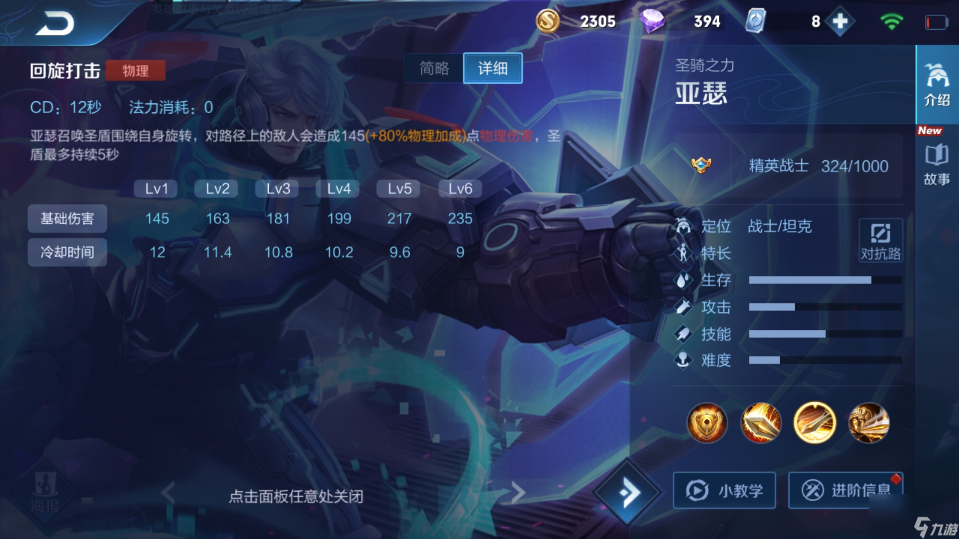 王者荣耀：亚瑟铭文及出装及技能解析，打法及小技巧