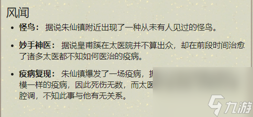 《天涯明月刀》手游皇甫蹊案破案攻略