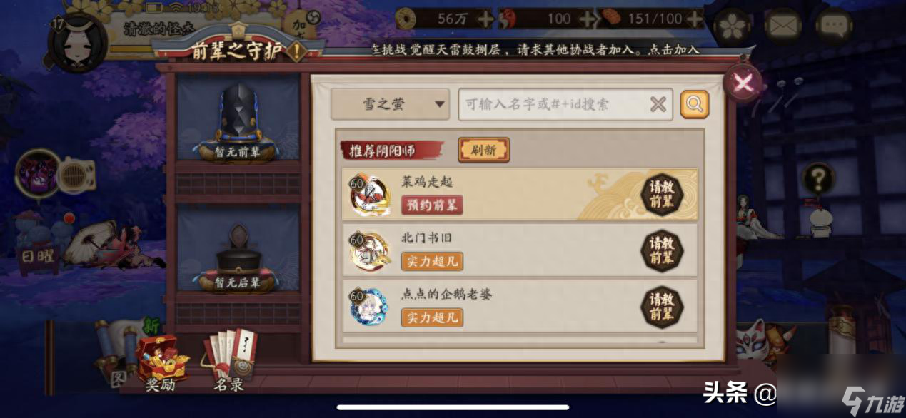 阴阳师关于入寮和拜师你了解多少?入寮和拜师全面解析！