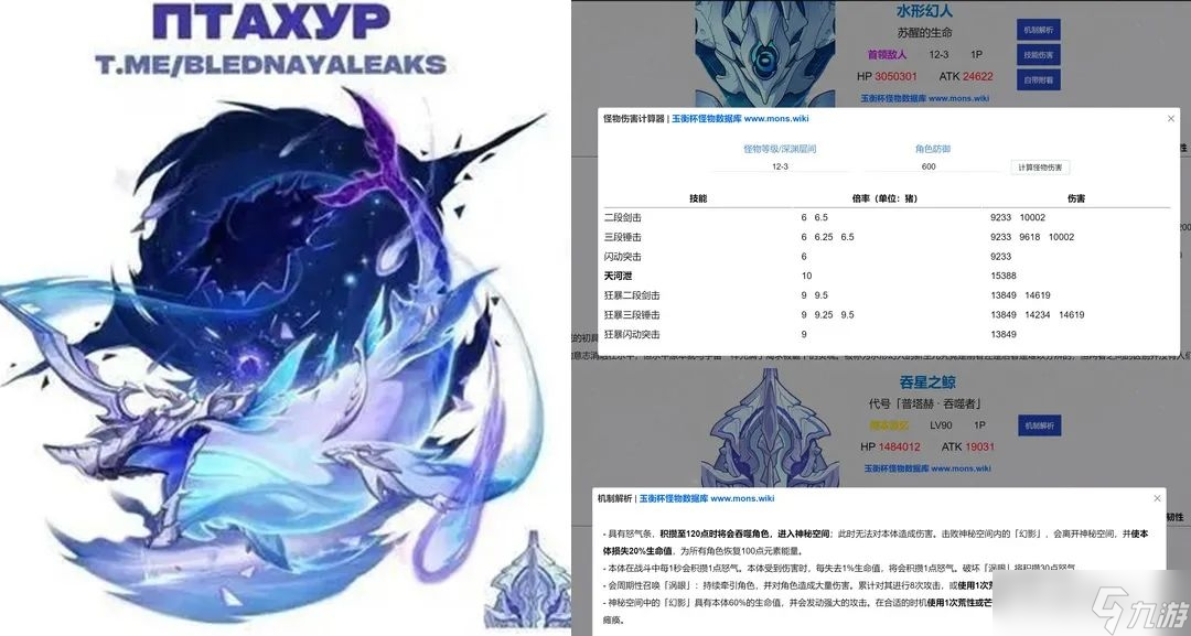 《原神》4.2新周本BOSS介绍