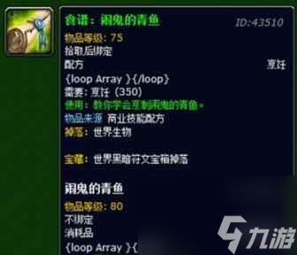 《魔兽世界》闹鬼的青鱼用处
