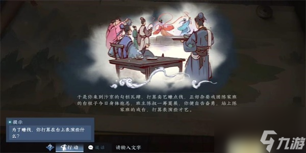 《逆水寒手游》勾栏卖艺游历任务攻略分享
