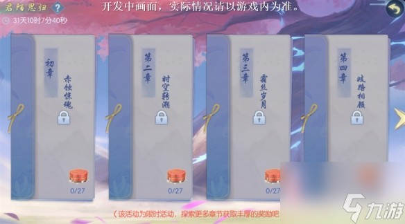 浮生师恩季《浮生为卿歌》师门资料片福利盛典开启