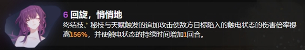 星穹铁道卡芙卡星魂效果介绍