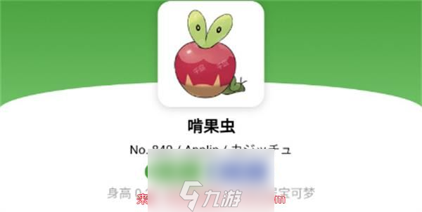 宝可梦朱紫啃果虫怎么进化-啃果虫特性及不同进化条件