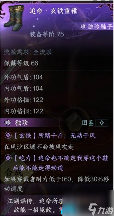 逆水寒手游玄铁重靴怎么获得-玄铁重靴获得攻略