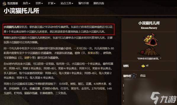 饥荒虎年活动怎么玩？ （饥荒联机版浣猫神龛）