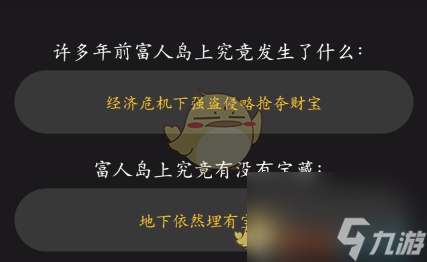 百变大侦探暗杀者的救赎真相答案攻略