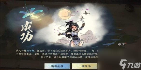 《逆水寒手游》勾栏卖艺游历任务攻略