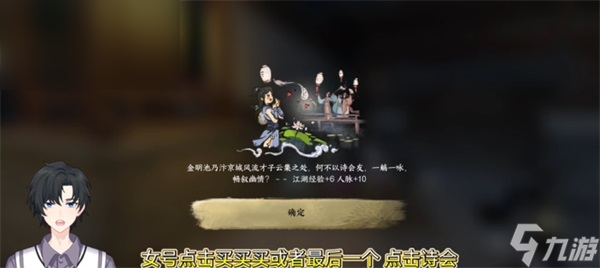 逆水寒手游春山笑成就攻略