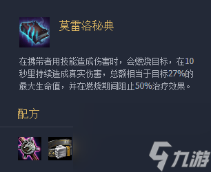《云顶之弈》装备莫雷洛秘典介绍