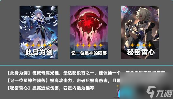 崩坏星穹铁道镜流阵容怎么搭配-镜流阵容配队攻略