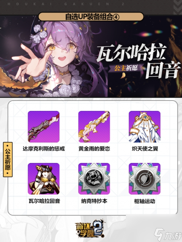 公主祈愿 八重櫻狐眷 形象限時(shí)UP