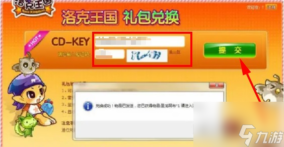 洛克王国兑换码输入位置一览