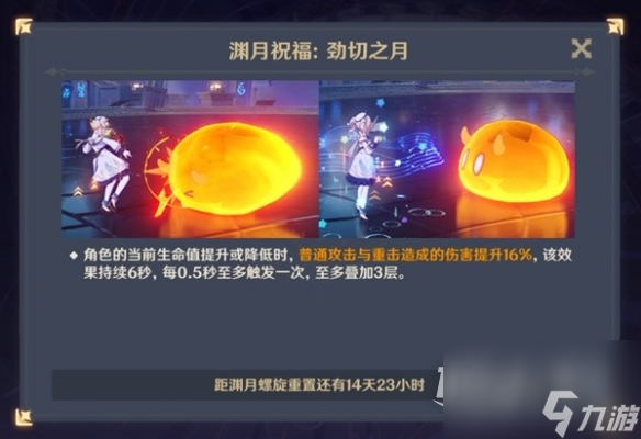 《原神》4.1深渊12层打法攻略