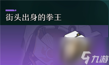 《崩坏：星穹铁道》街头出身的拳王遗器介绍