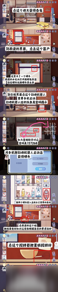 房间的秘密3女团回归夜第二章攻略