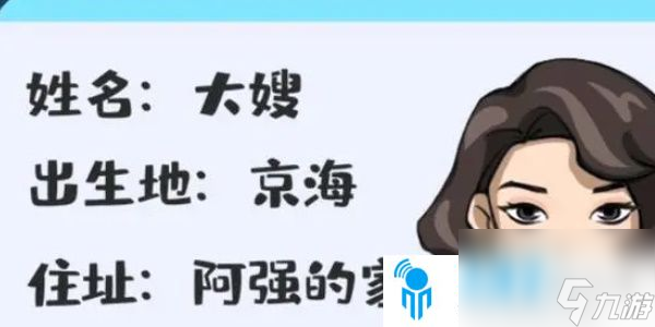 《我玩梗贼6》大嫂的约会2怎么玩