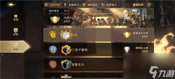 哈利波特魔法觉醒九游版