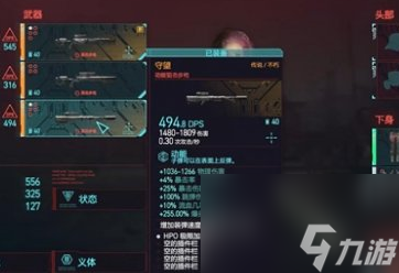 赛博朋克2077不朽消音狙是哪个 赛博朋克2077不朽消音狙讲解