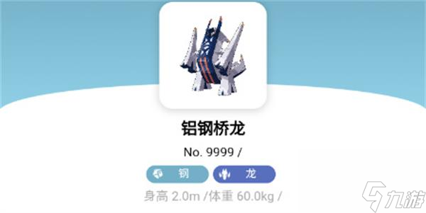 <a id='link_pop' class='keyword-tag' href='https://www.9game.cn/bkmzz/'>宝可梦朱紫</a>铝钢桥龙技能详情