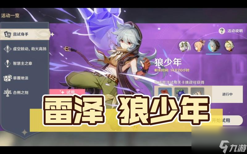 探究原神雷泽技能强度的秘密（以雷泽为例，分析原神角色技能对游戏的影响）