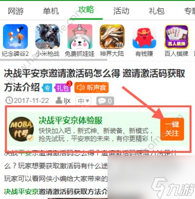 决战平安京激活码轻松得激活码放送第二期